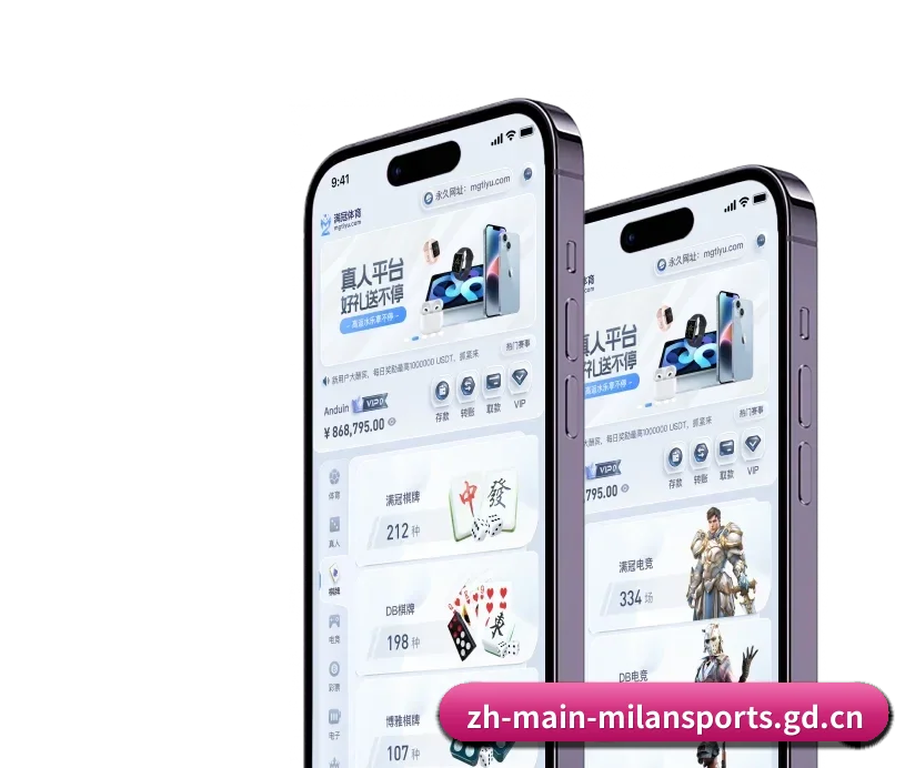 米兰体育 APP 深度功能